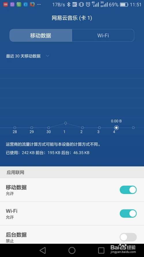 华为手机流量怎么测速