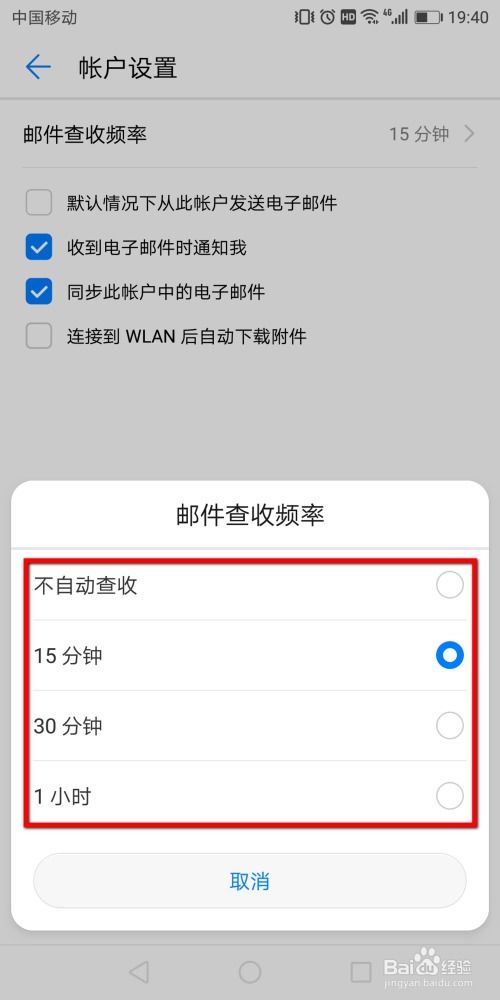 华为手机邮箱怎么修改 华为手机邮箱怎么修改