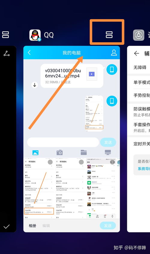 华为手机怎么分屏上下