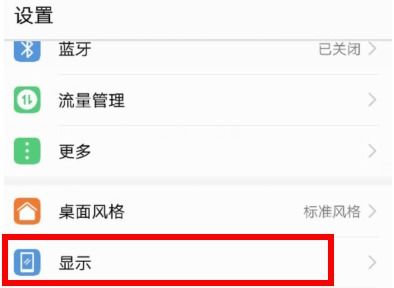 华为手机之夜怎么关闭 华为手机之夜怎么关闭