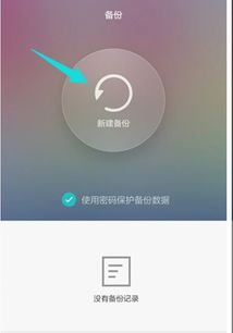 华为手机备份怎么新建