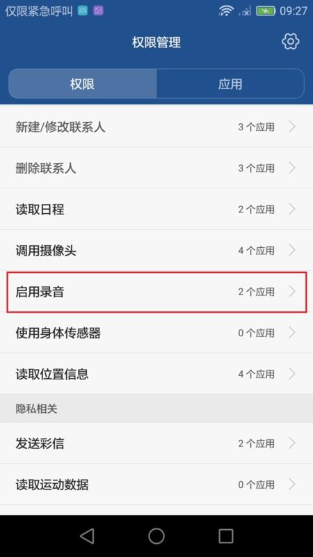 华为手机话筒怎么找回 华为手机话筒怎么找回