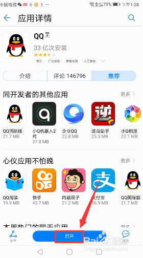 怎么卸载华为手机qq 怎么卸载华为手机qq
