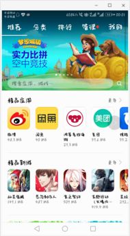 华为手机商店怎么找到
