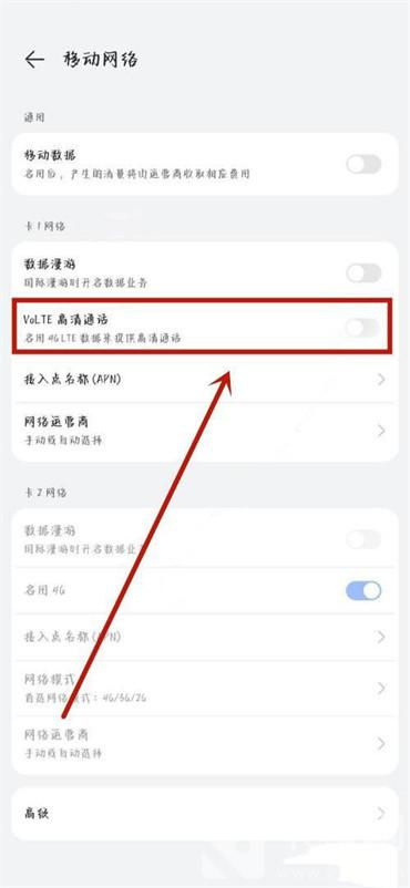 怎么关闭手机通讯华为