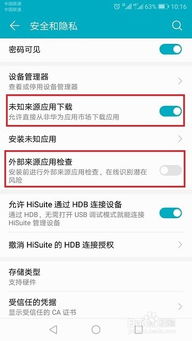 华为手机怎么禁止提示