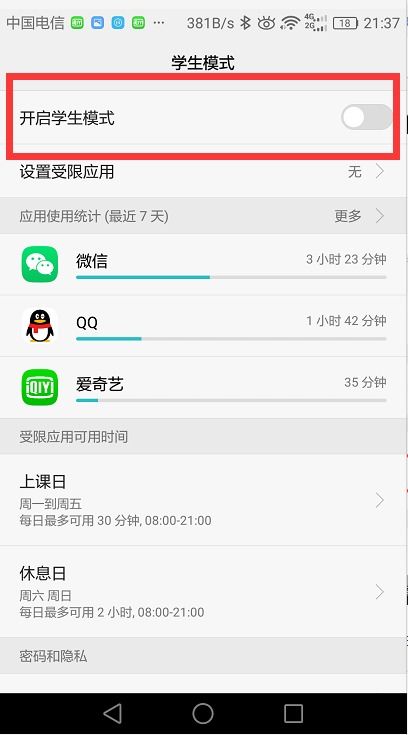 华为手机怎么取消冻结
