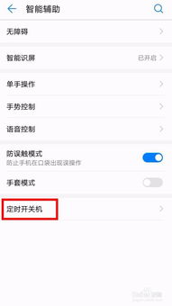 华为手机怎么定时离线 华为手机怎么定时离线