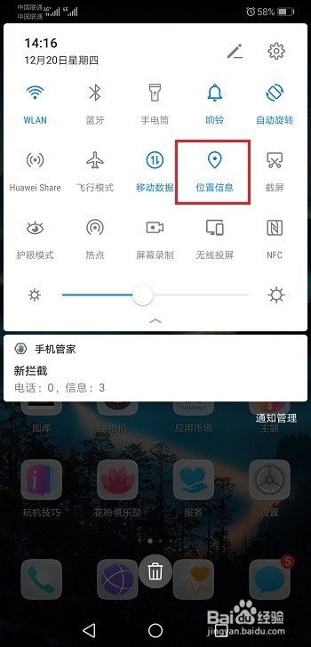 华为手机订位怎么关闭 华为手机订位怎么关闭