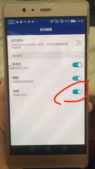 华为手机跑步怎么显示