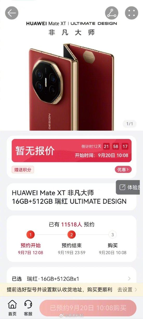 华为折叠手机怎么预定 华为折叠手机怎么预定