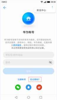 华为手机怎么激活帐号 华为手机怎么激活帐号