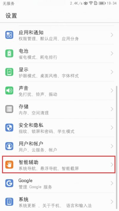 华为手机怎么语音设置 华为手机怎么语音设置