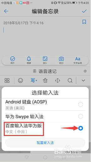 华为手机怎么换输入 华为手机怎么换输入