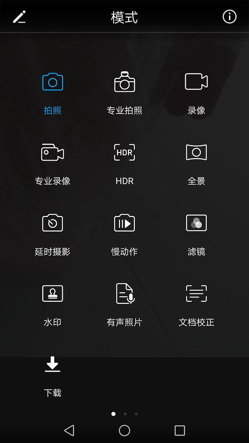 华为手机怎么拍照编辑