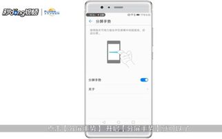 华为畅通手机怎么分屏 华为畅通手机怎么分屏