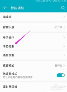 华为手机怎么关掉翻转 华为手机怎么关掉翻转