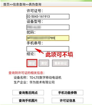 华为手机怎么设备代理