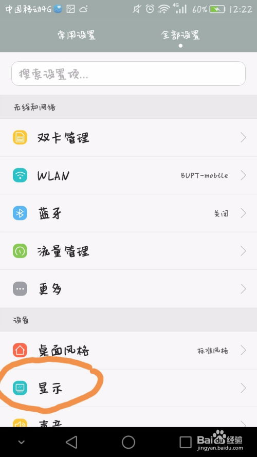 华为手机字体怎么加粗 华为手机字体怎么加粗