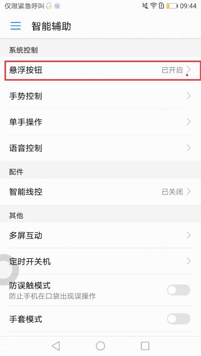 华为手机圈怎么关掉 华为手机圈怎么关掉