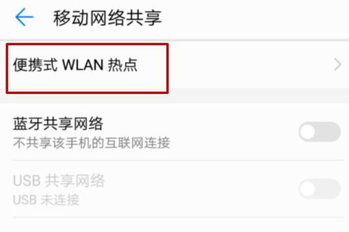 华为手机热点怎么开开