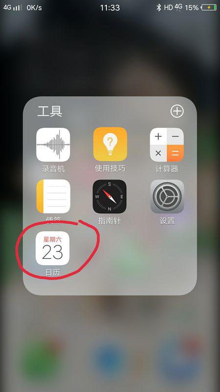 华为手机怎么把日历
