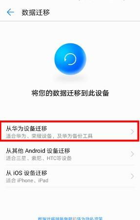 怎么迁移华为手机文件 怎么迁移华为手机文件