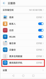 华为手机怎么自查定位 华为手机怎么自查定位