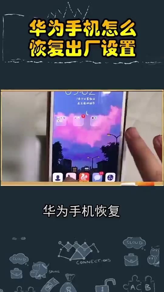 华为手机怎么恢复黑色