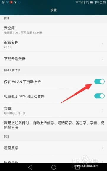 华为手机云怎么导入 华为手机云怎么导入
