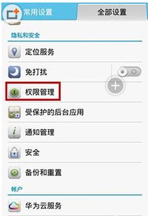华为手机怎么找到权限 华为手机怎么找到权限
