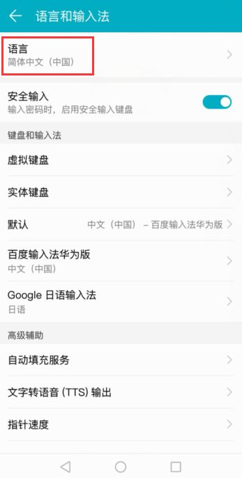 华为手机怎么转换语言 华为手机怎么转换语言