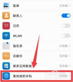 华为手机怎么查丢失手机