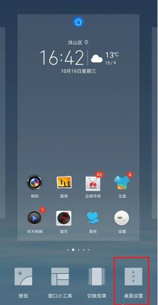 华为手机怎么找到图标 华为手机怎么找到图标