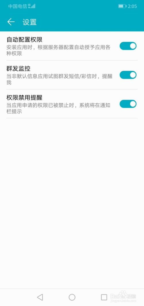 华为手机权限怎么找