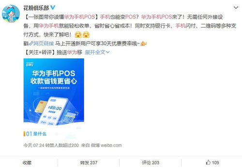 华为手机怎么pos收款 华为手机怎么pos收款