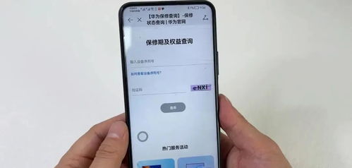 怎么查看华为手机保修 怎么查看华为手机保修