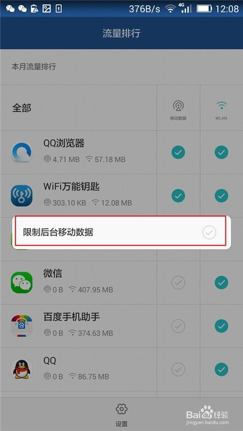 华为手机怎么限制外挂