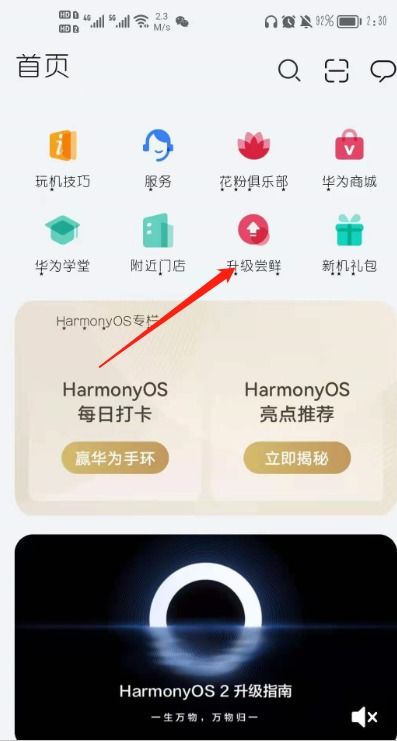 华为手机怎么报名升级 华为手机怎么报名升级