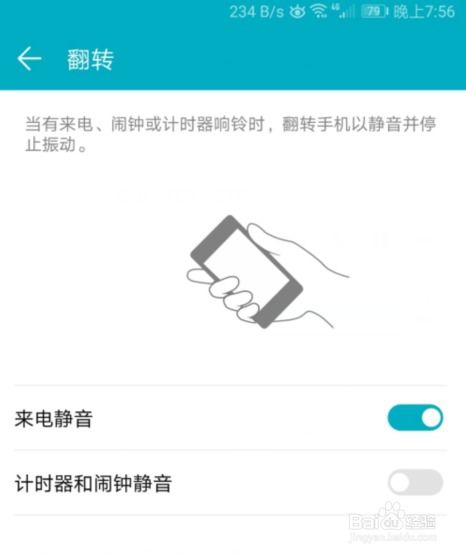 华为手机怎么调试翻转 华为手机怎么调试翻转