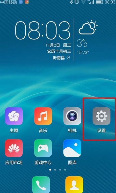华为手机怎么清除屏保 华为手机怎么清除屏保