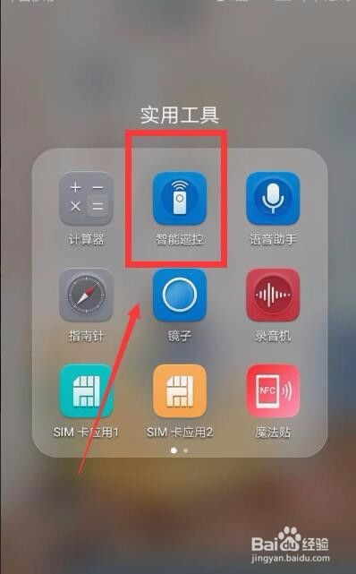 华为手机怎么开遥控