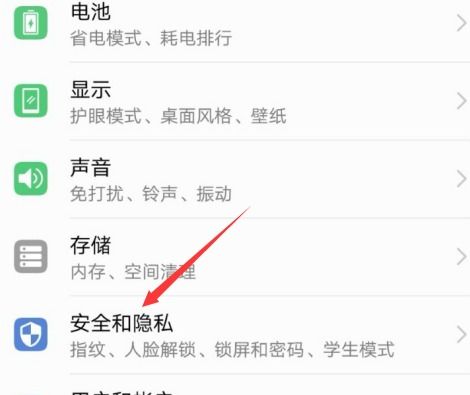 华为手机怎么私密软件