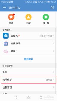 手机怎么华为账号保护 手机怎么华为账号保护