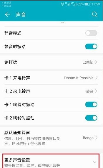 怎么取消华为手机振动