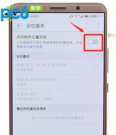 怎么检查华为手机定位