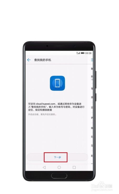 华为手机怎么打开脚本