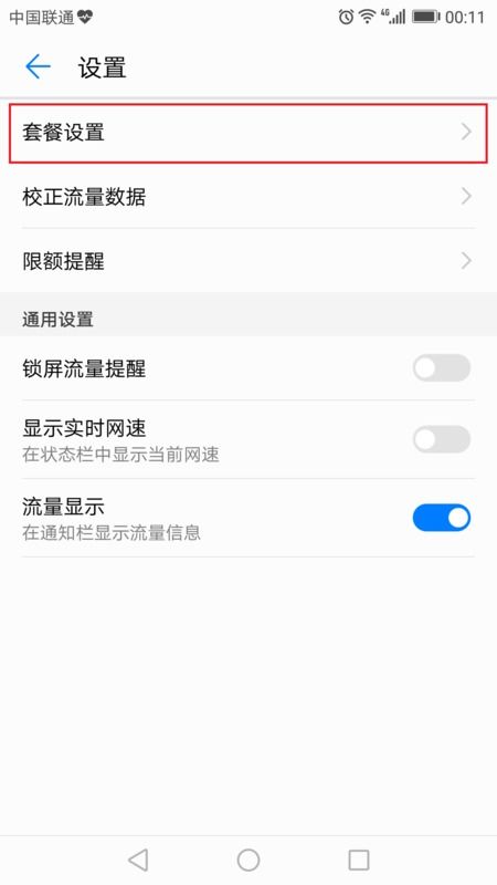 华为手机怎么设定流量 华为手机怎么设定流量