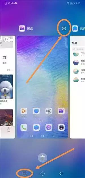 华为手机分屏怎么解开