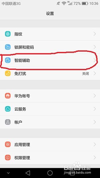 华为手机怎么设置关机